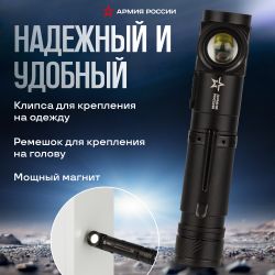 Светодиодный фонарь АРМИЯ РОССИИ MA-704 Маяк ручной аккумуляторный | Универсальные  фонари