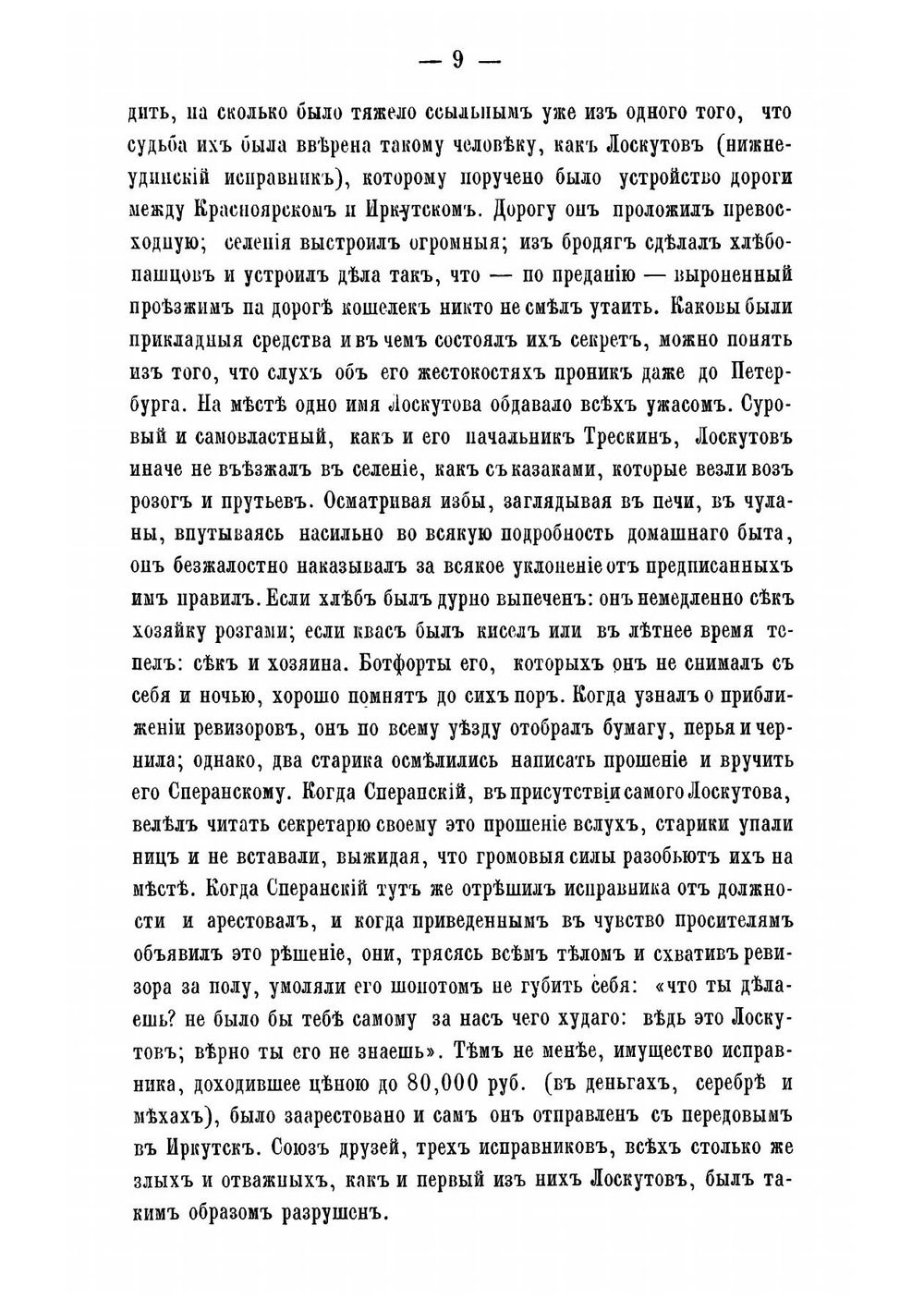 Сибирь и каторга | Максимов Сергей Васильевич