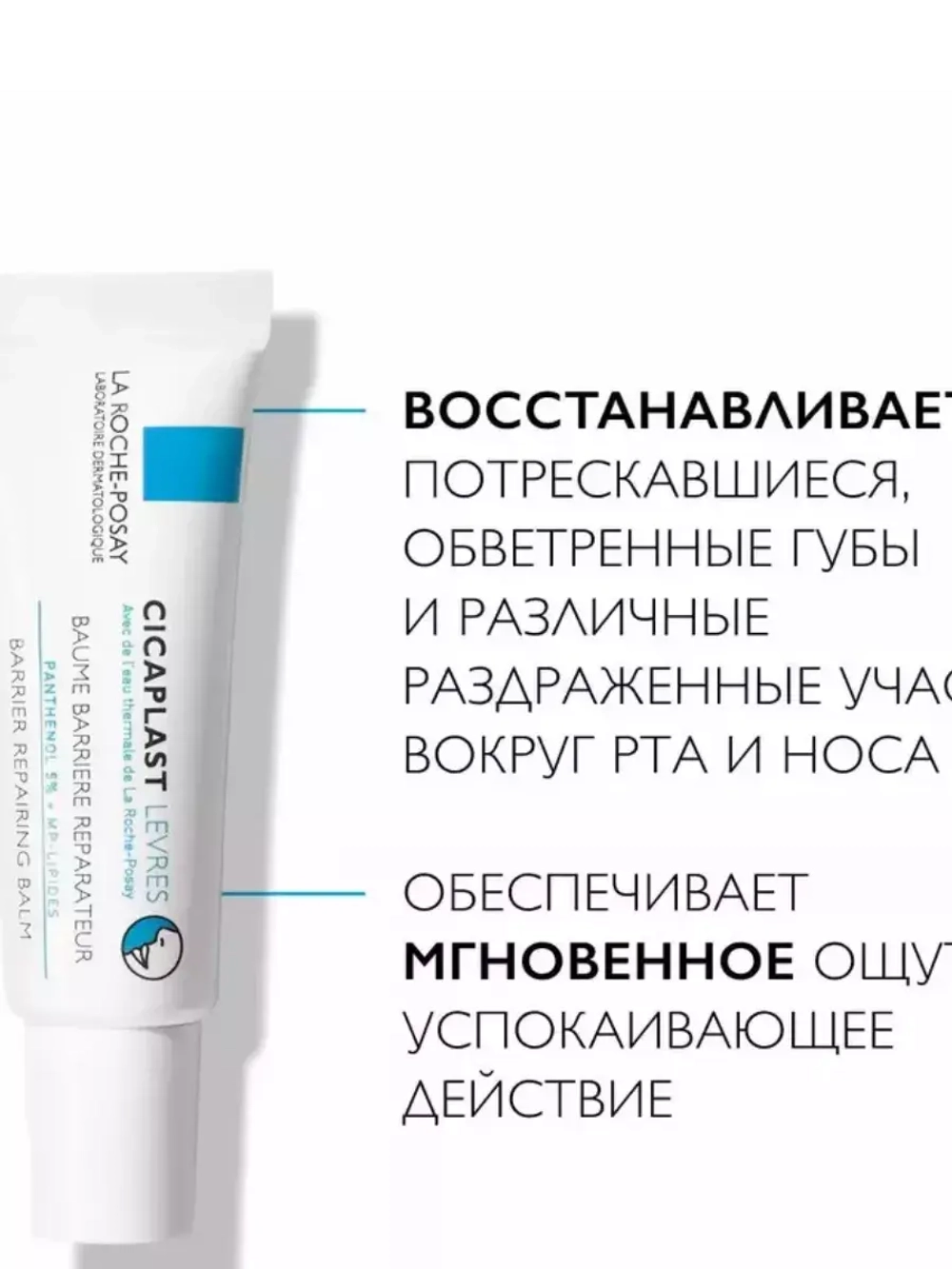 CICAPLAST LEVRES Бальзам-барьер для губ восстанавливающий