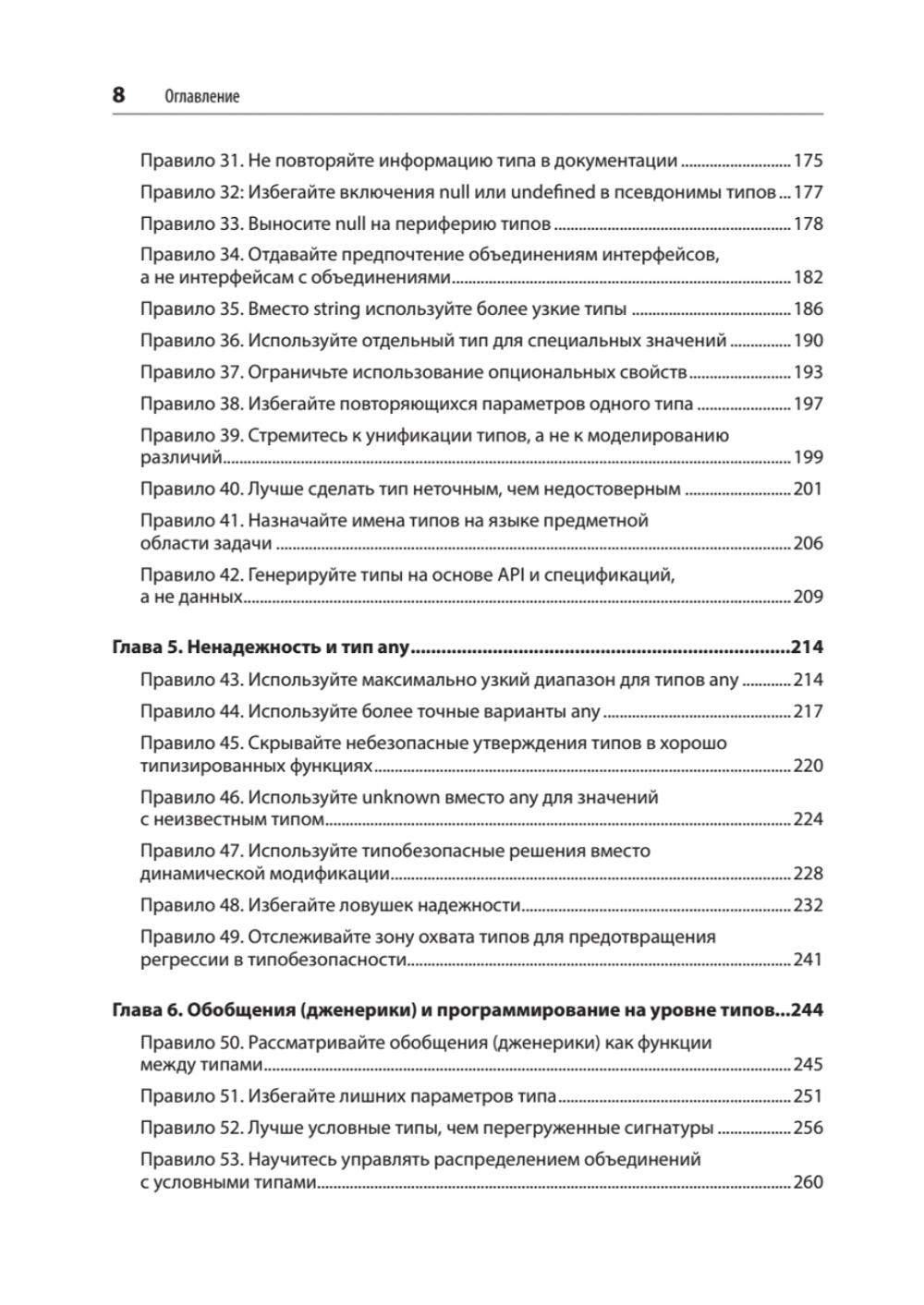 Эффективный TypeScript: 83 способа улучшить код. 2-е изд.