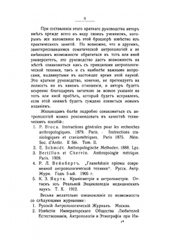 Краткое руководство к изучению антропологии | Э. Г. Ландау