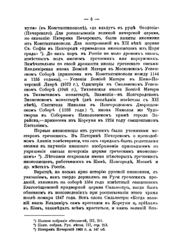 Очерки по истории иконописания | Успенский Василий Иванович
