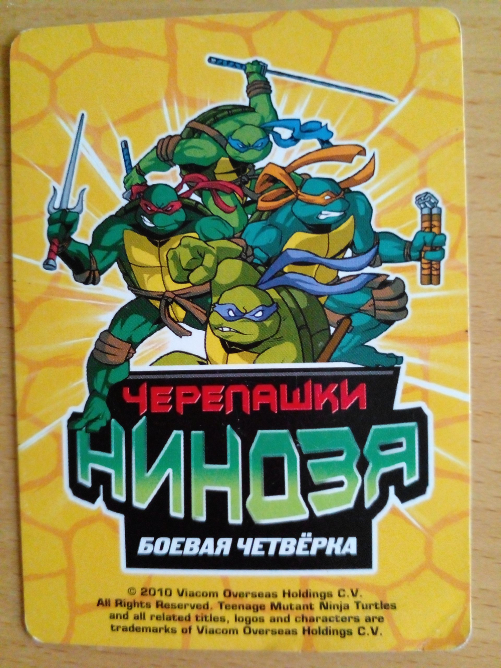 Коллекционная игровая карточка ЧЕРЕПАШКИ-НИНДЗЯ воины тени герой "Стальной мутант. Группа черепашек". 460 (200/260) обычная