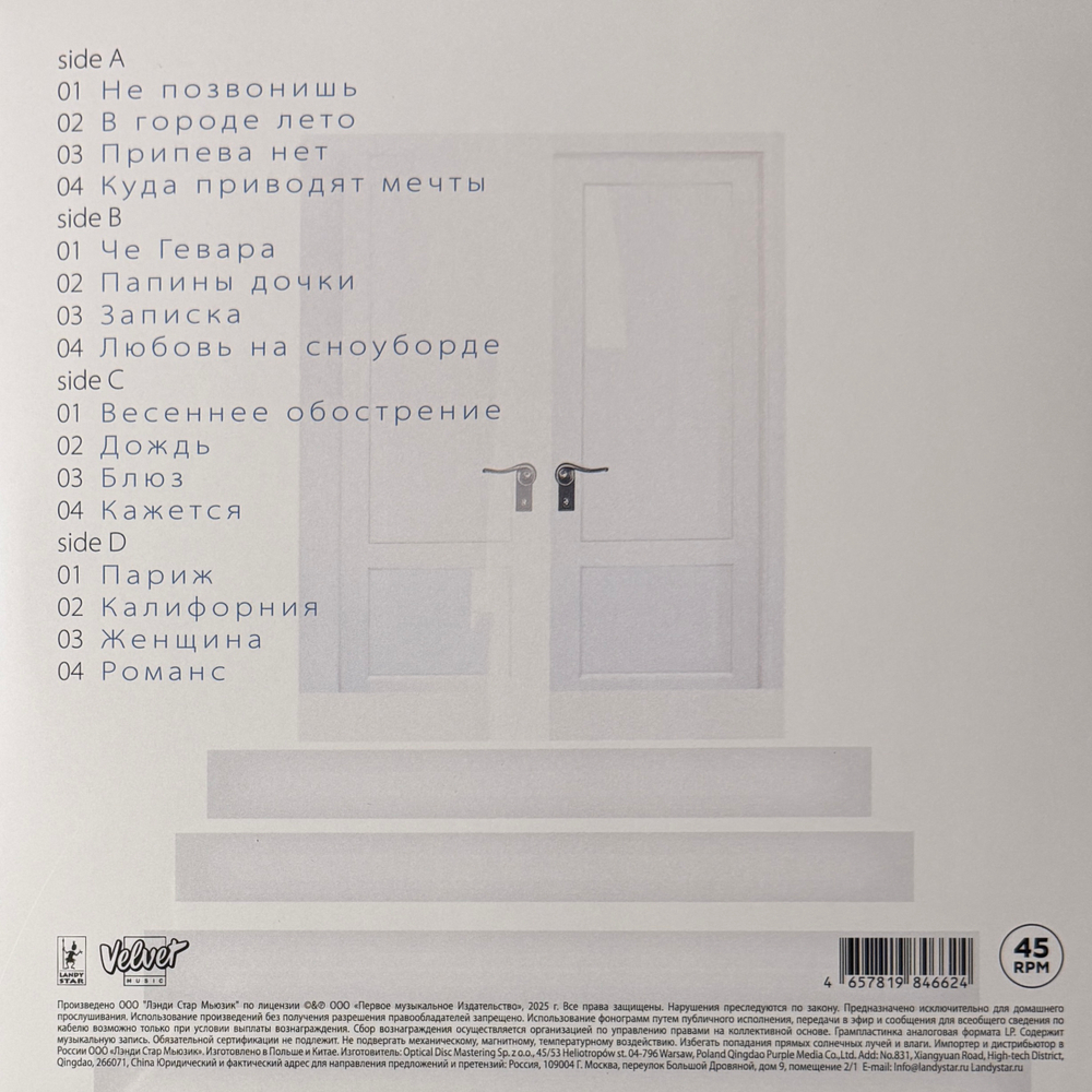 Uma2rman ‎– Куда Приводят Мечты 2LP (Россия 2025г.)