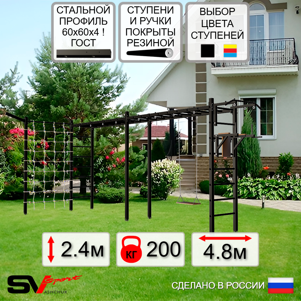 Уличная шведская стенка Sv Sport рукоход х 2 с комплектом турник прямой У53155 (Турник/Брусья/Деревянные/Кронш бокс/Сетка)