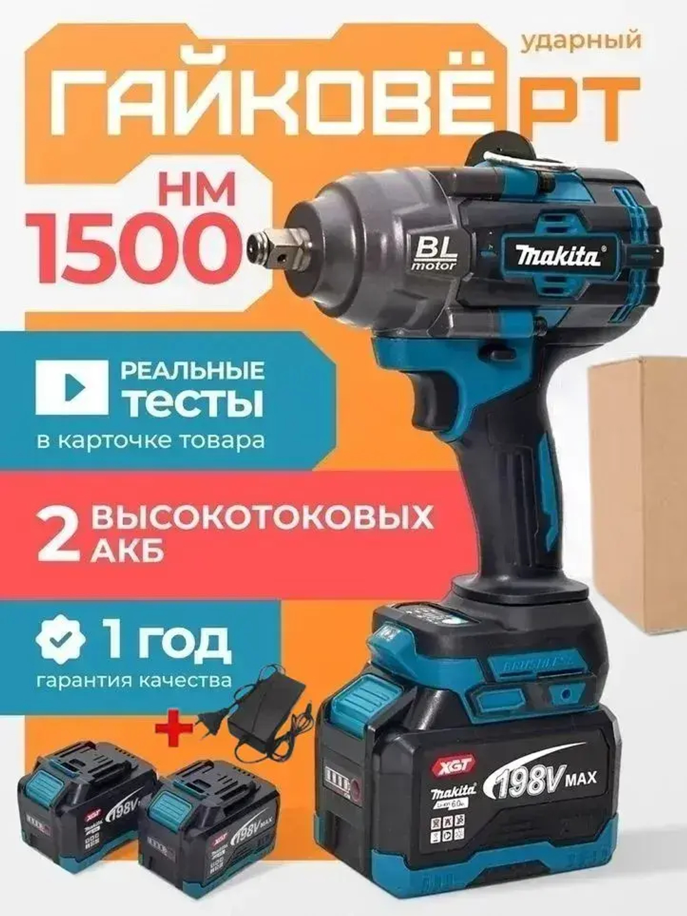 Бесщеточный ударный гайковерт Makita 1500Н.м (две батарейки, одно зарядное устройство, без пластиковой коробки)