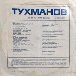 Давид Тухманов / По Волне Моей Памяти (LP)