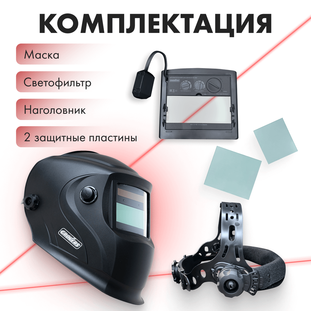 Маска сварщика Grovers Classic FX-390