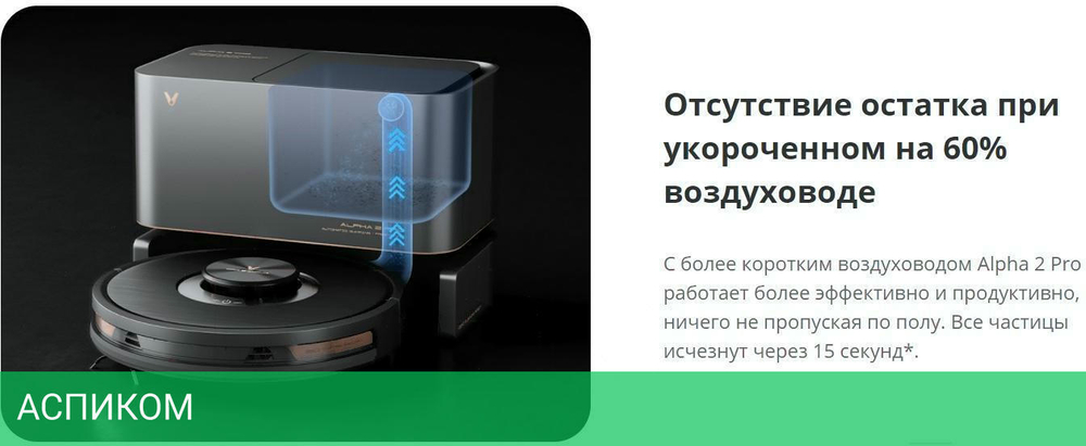 Робот-пылесос Viomi Alpha 2 Pro черный (V-RVCLMD40B)