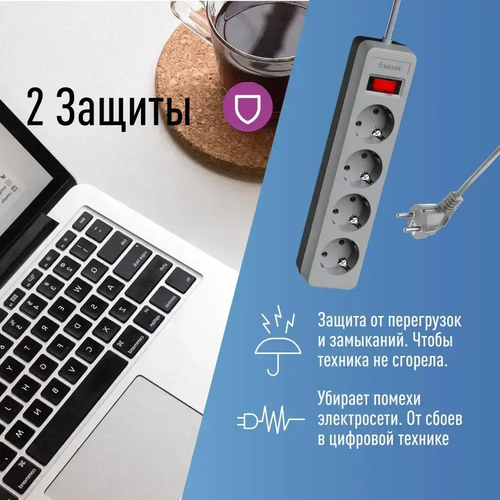 Сетевой фильтр 1,5 метра с предохранителем 2200 Вт 220В, серый КОСМОС