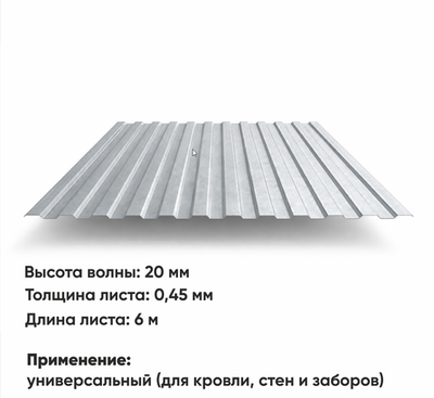 Профлист НС 20  (Н-0,45)  6 м ЦИНК