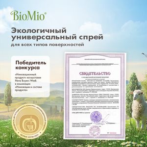 Чистящее средство универсальное экологичное "BIO-multi purpose cleaner", без запаха BioMio, 500 мл