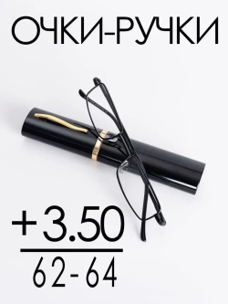 Очки корригирующие /женские/+3,50/РЦ 62-64
