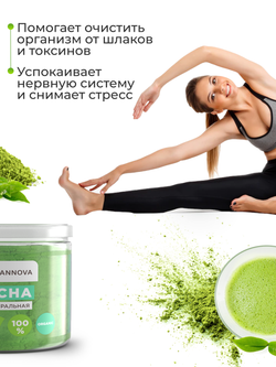 Чай матча (200 гр)