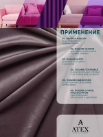 Ткань Бархат для штор интерьера отрез