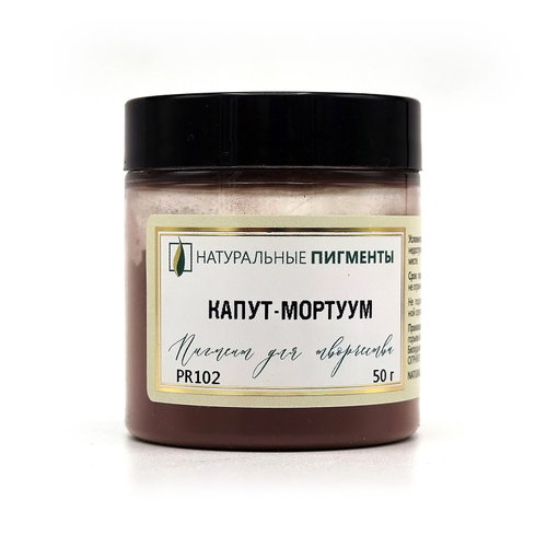 Пигмент Капут-мортуум PR102 50 г