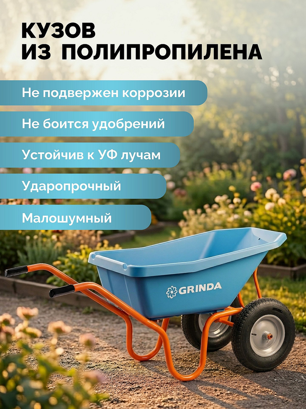 422406 Тачка садовая двухколёсная