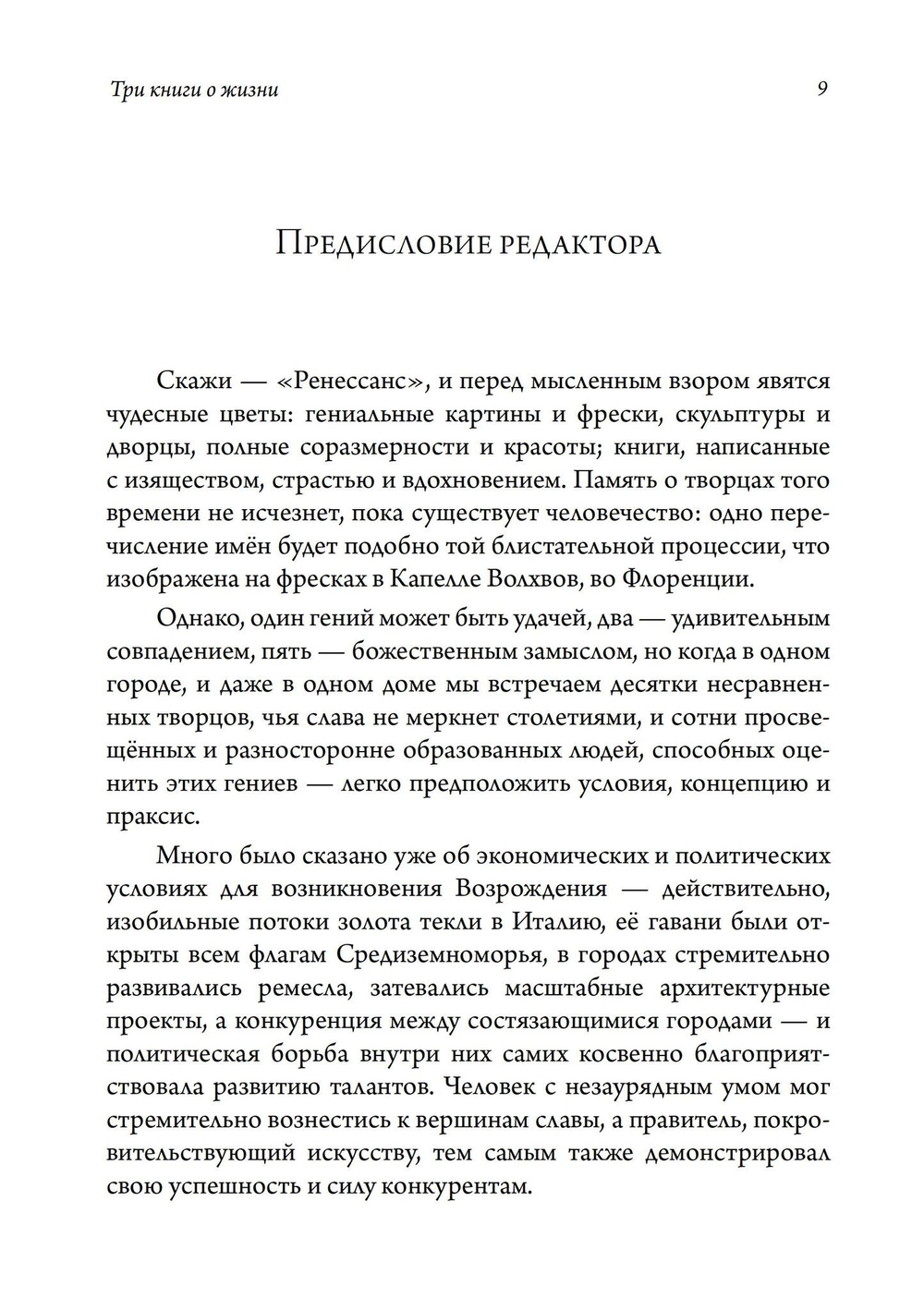 Три книги о жизни (PDF)