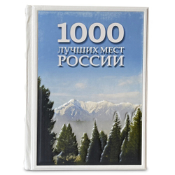 "1000 лучших мест России" Книга подарочная в кожаном переплете