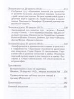 Тайны Порога