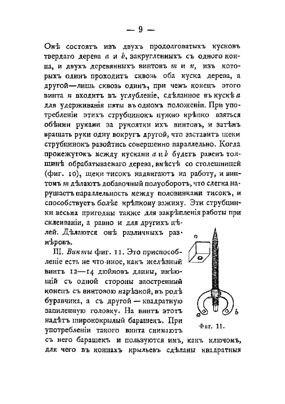 Резьба по дереву | Леланд Чарльз Годфрей