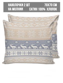 Наволочка комплект 2шт сатин Milky Garden "Скандинавия" 70x70 см на молнии
