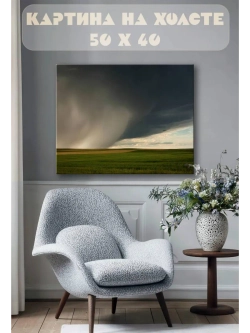 Картина на стену 40 X 50 Тучи