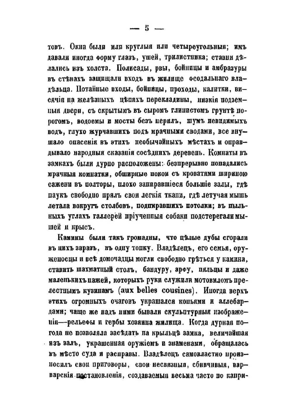 История рыцарства. Из коллекции Bibliothèque de la jeunesse chrétienne | Руа Жюст Жан