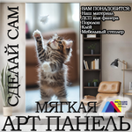 Панно из экокожи 143х300 см
