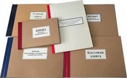 Книги канцелярские, бланки