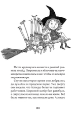 Петронелла и темная история с цирком