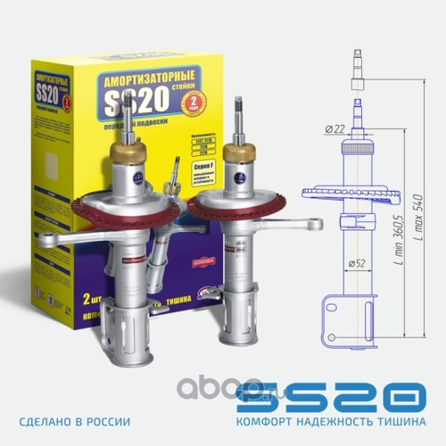Стойка /1118/ передняя лев.+прав. масл. Комфорт (SS20)