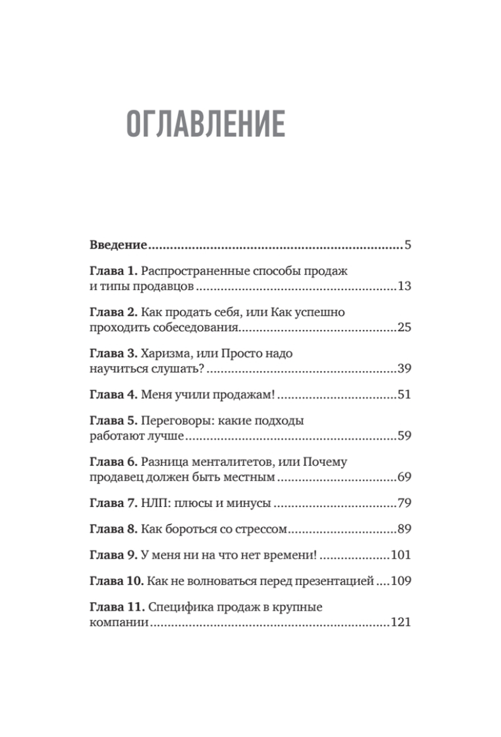 Культ продаж. Как выстроить отношения с клиентом, заработать денег и не сгореть на работе