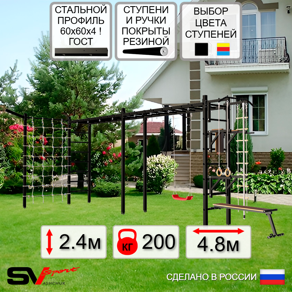 Уличная шведская стенка Sv Sport рукоход х 2 с комплектом турник прямой У52055 (Турник/Брусья/Стойка/Скамья/"Лодочка"/Кронш бокс/Канат/кольца/лестница/Сетка)