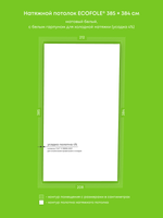 Матовый натяжной потолок 8.1 м2