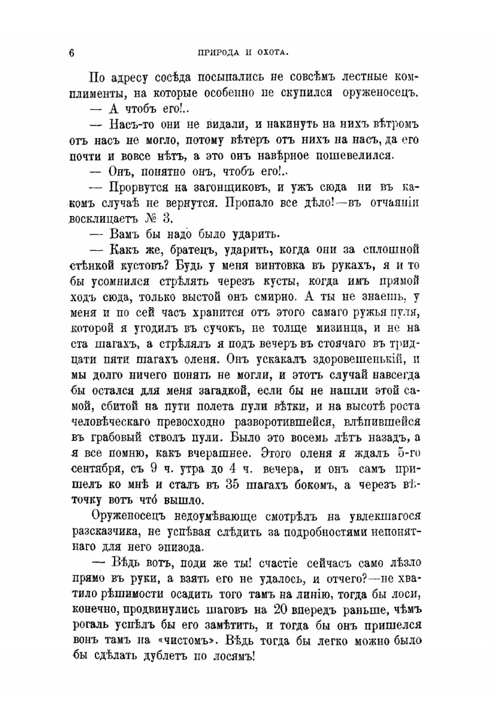 Природа и Охота. 1903 г. | коллектив авторов