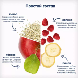 Пюре детское Fleur Alpine ЯБЛОКО, БАНАН, МАЛИНА И КИНОА, с 8 месяцев, 120 г