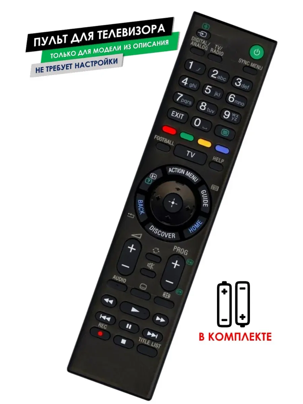Пульт для телевизора KDL-43W756C Sony с батарейками