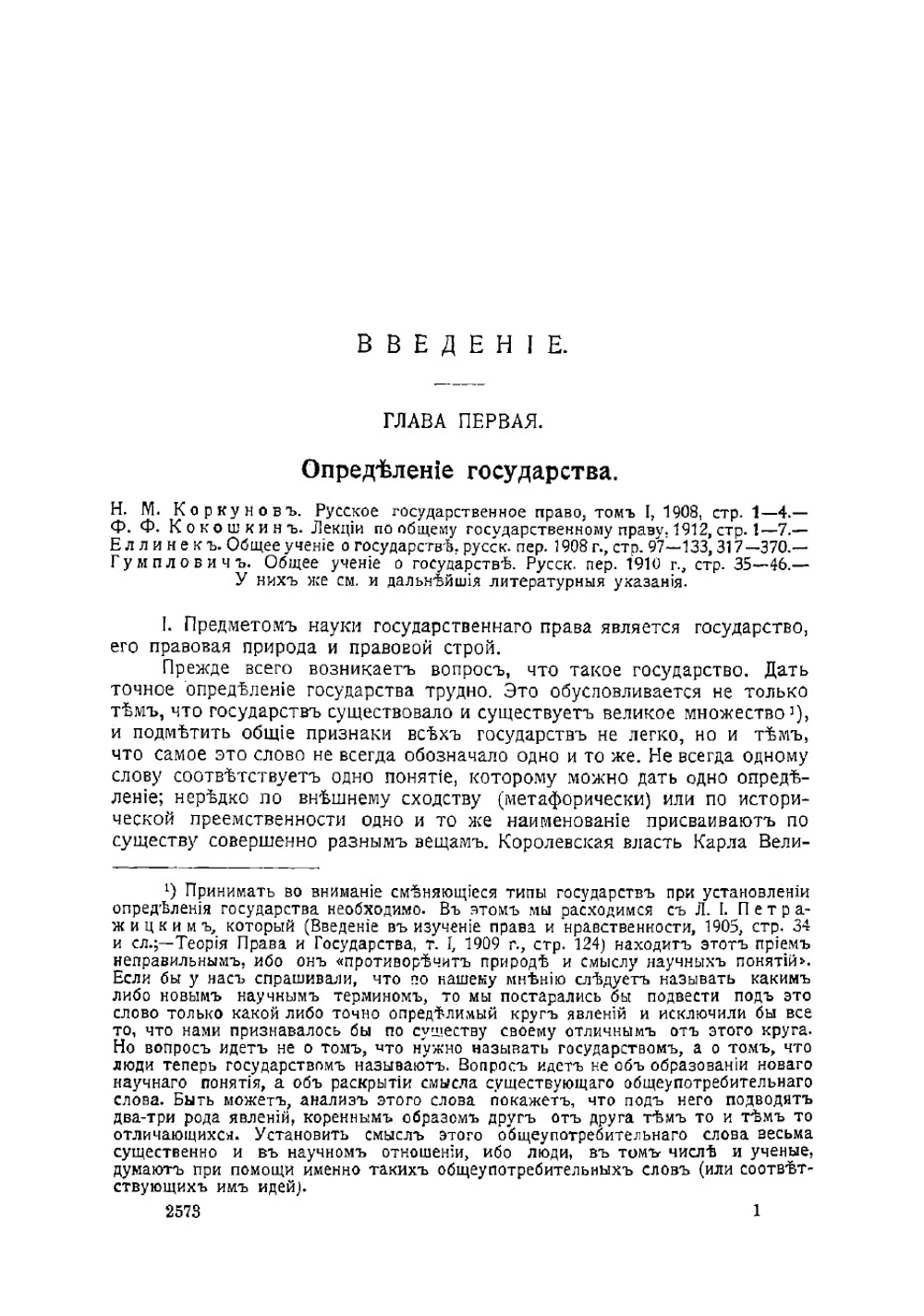 Русское государственное право  Н.И. Лазаревский. Том 1 | Лазаревский Николай Иванович