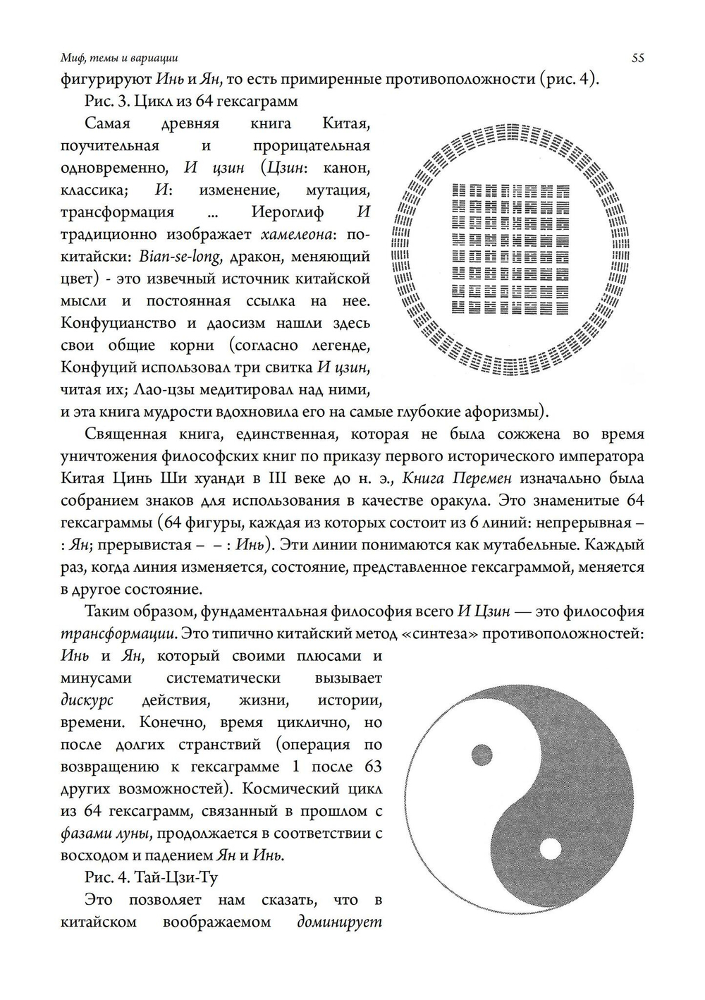 Миф, темы и вариации