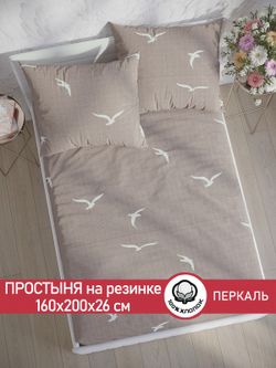 Простынь на резинке перкаль Сказка "Чайки" 160x200 см