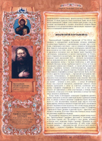 Великие православные святые. Светлана Рудзиевская