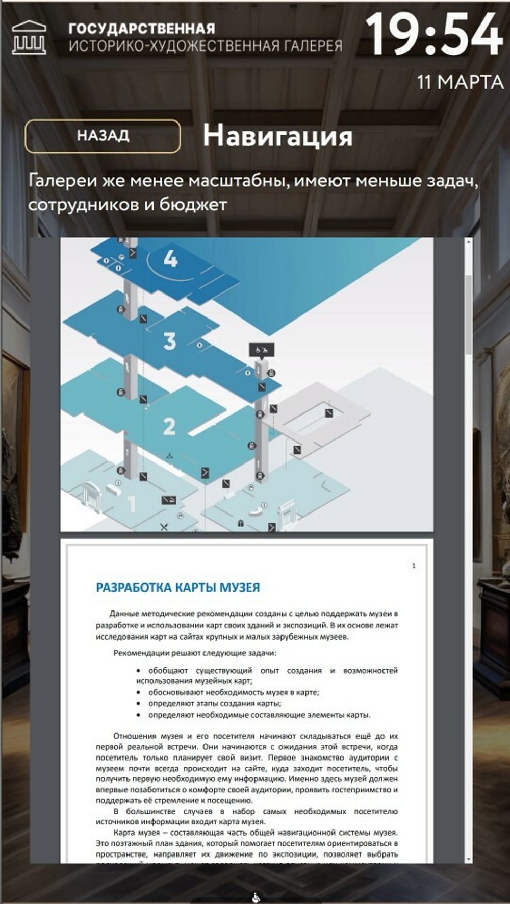 Программное обеспечение BM KIOSK INFO
