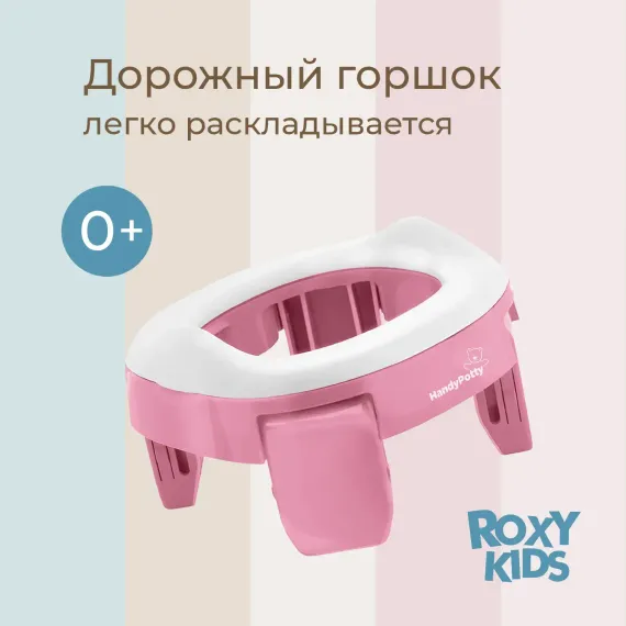 Горшок дорожный ROXY-KIDS складной и насадка на унитаз HandyPotty с тремя пакетами цвет розовый