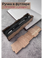 Ручка с металлическая надписью в коробке