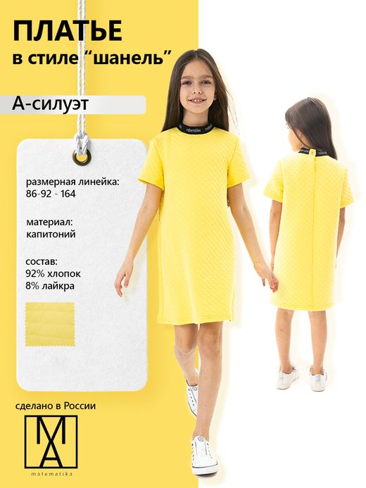 Городское платье в стиле "шанель"