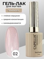 Capellis Гель лак для ногтей с шиммером №02 15мл