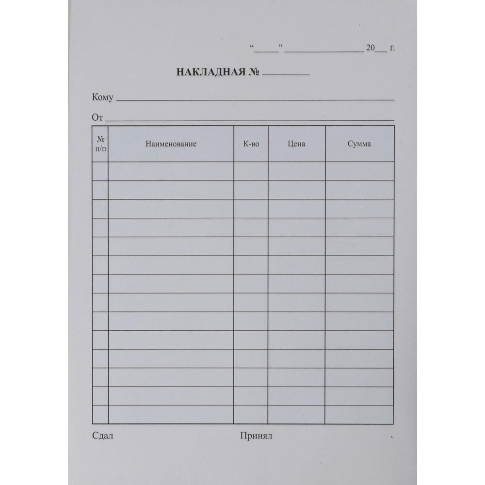 Бланки самокопирующие Накладная 3-х сл.(5кн.х50экз.)