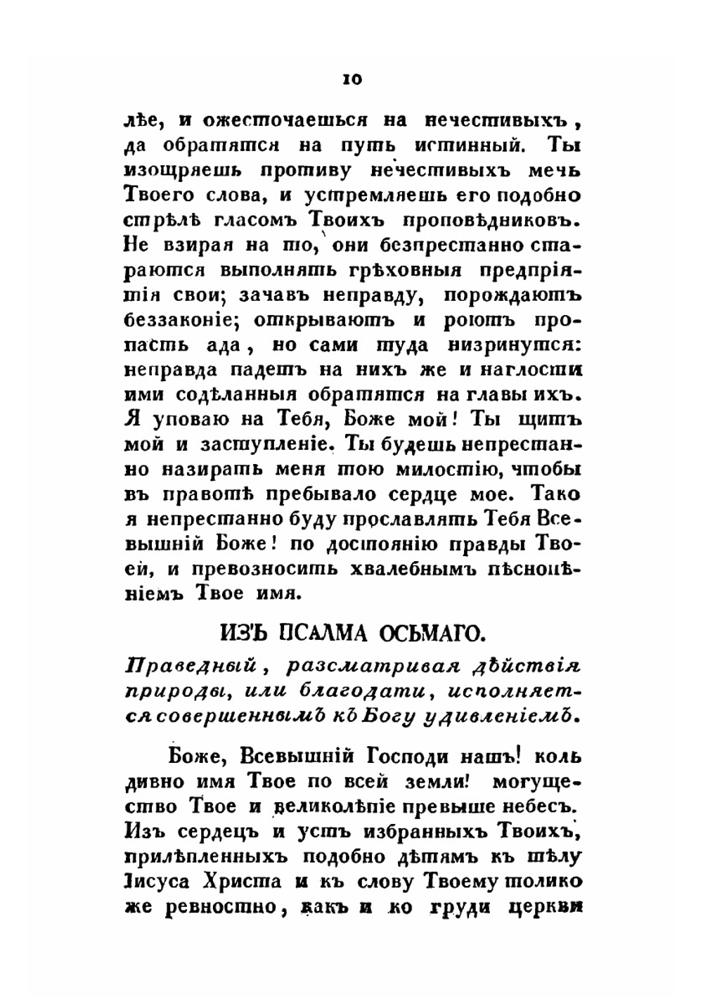 Молитвы почерпнутые из псалмов Давидовых для христианской души | Карл вон Эскартсхаусен