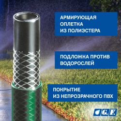 Шланг для полива GF GF80007098 ALPHA ПВХ армированный 19 мм 3/4 50 м | 